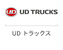 UD トラックス